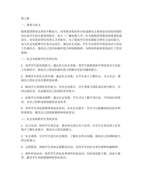 电大社会实践教学任务(3篇)