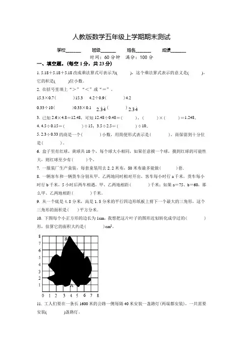 数学五年级上册《期末检测题》附答案