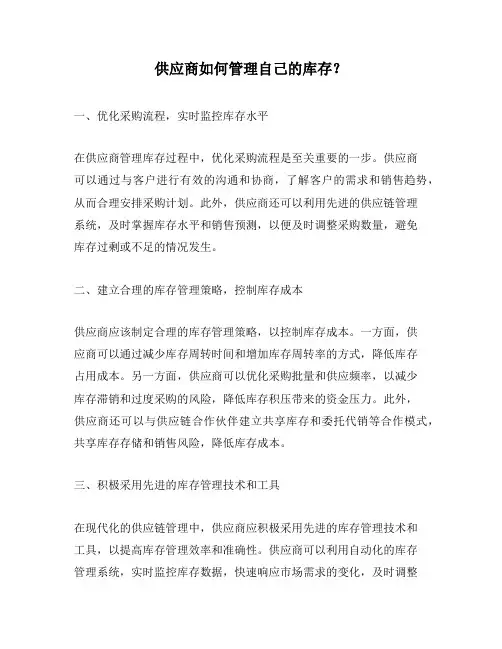 供应商如何管理自己的库存？