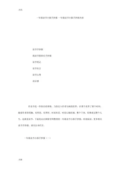 一年级读书小报手抄报-一年级读书小报手抄报内容