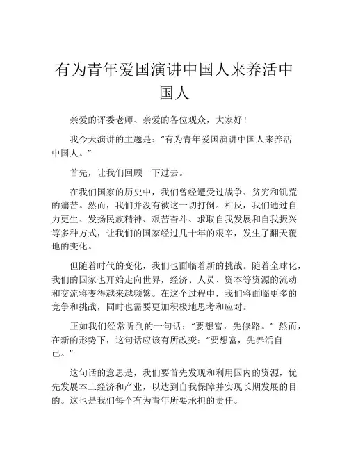 有为青年爱国演讲中国人来养活中国人