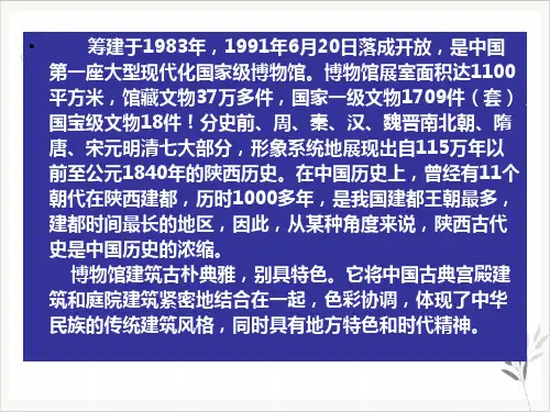 陕西历史博物馆PPT课件