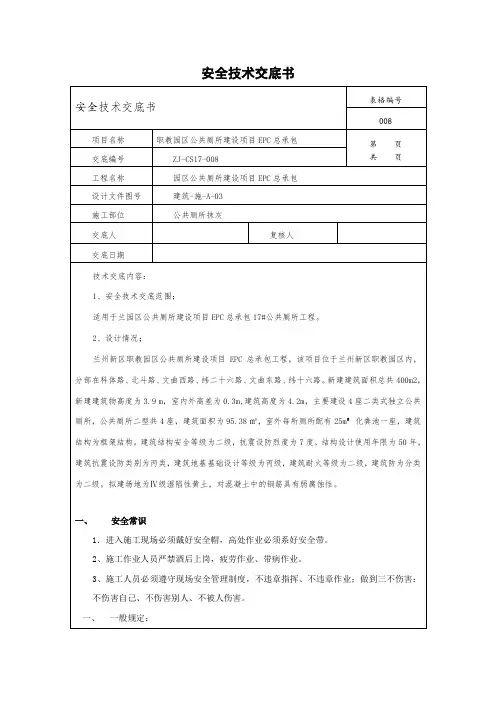 公共厕所抹灰安全技术交底
