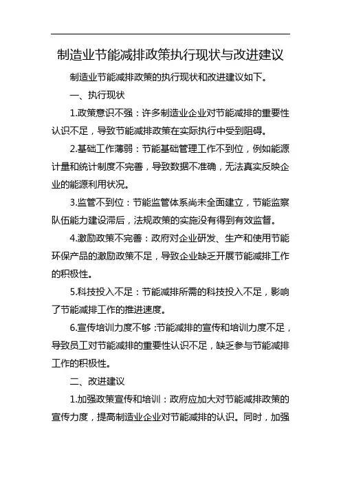 制造业节能减排政策执行现状与改进建议