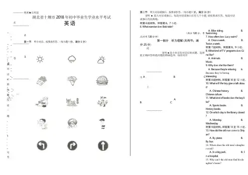 2018年湖北省十堰市中考英语试卷(含详细答案)