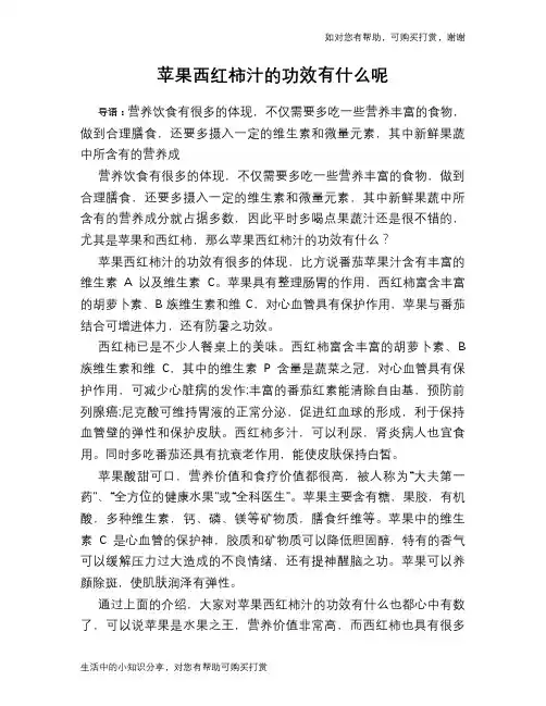 苹果西红柿汁的功效有什么呢