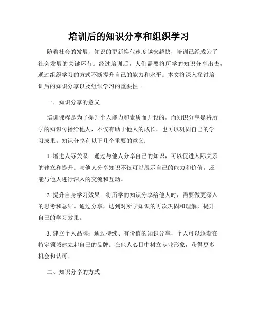 培训后的知识分享和组织学习