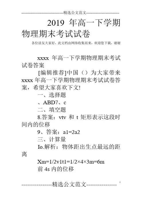 2019年高一下学期物理期末考试试卷
