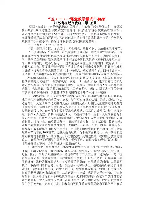 521教学模式