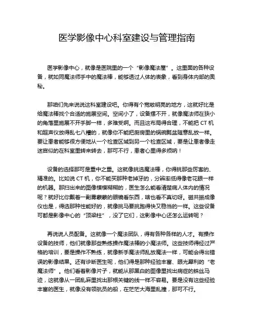 医学影像中心科室建设与管理指南