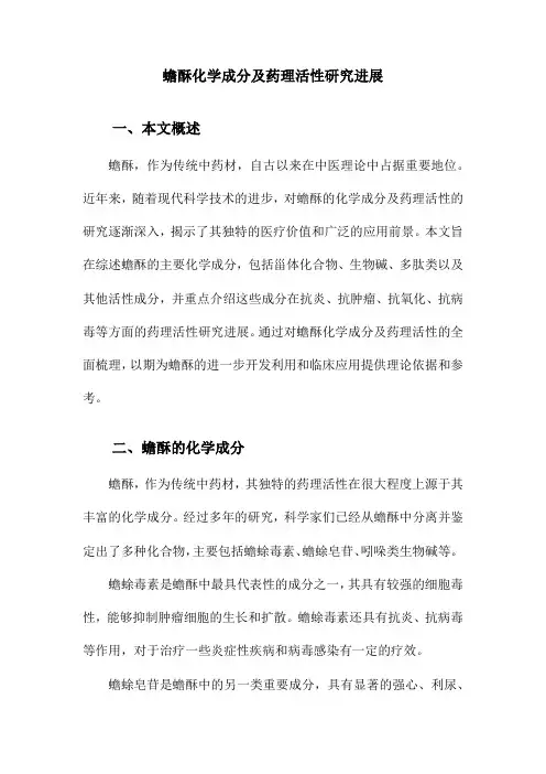 蟾酥化学成分及药理活性研究进展