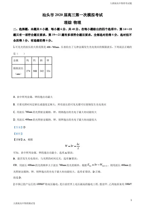 高三物理第一次模拟考试理综试题解析版