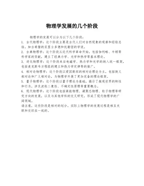 物理学发展的几个阶段