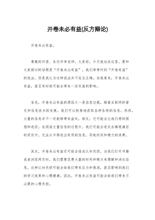 开卷未必有益(反方辩论)