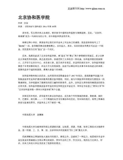 北京协和医学院