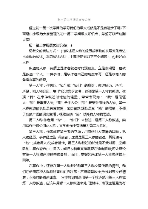 初一第二学期语文知识点