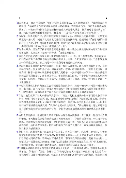 新世纪大学英语综合教程课文翻译