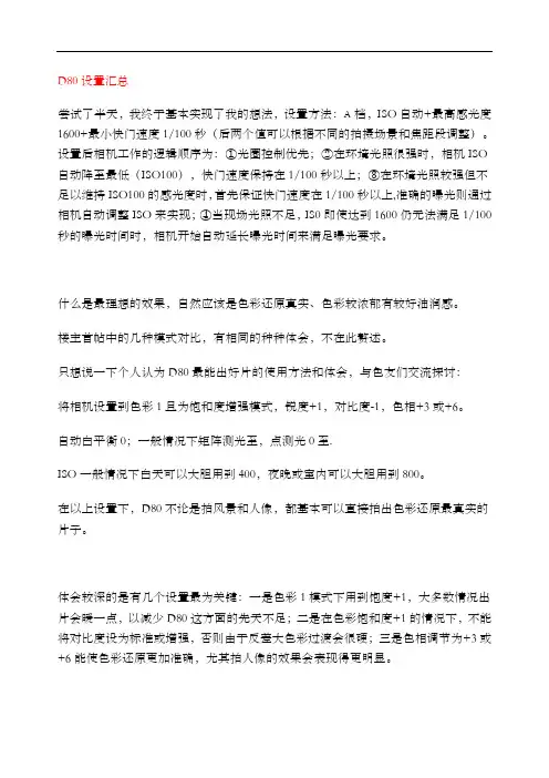 d设置与技巧