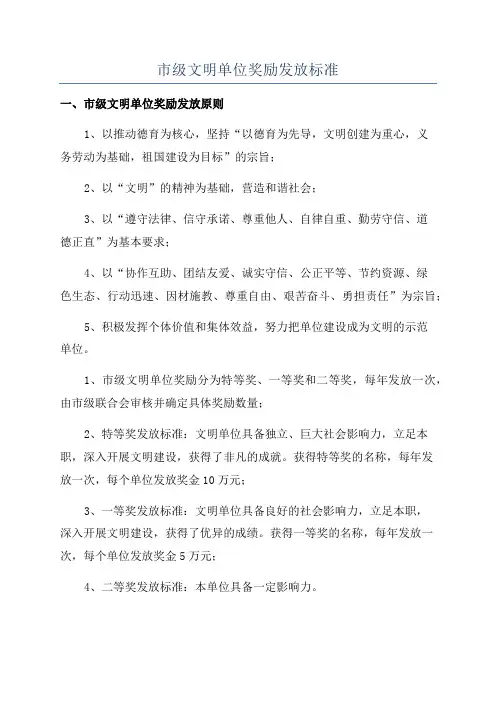 市级文明单位奖励发放标准