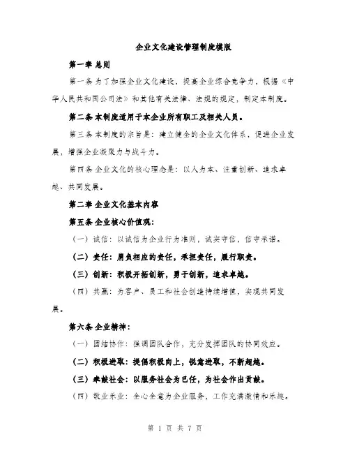 企业文化建设管理制度模版（三篇）