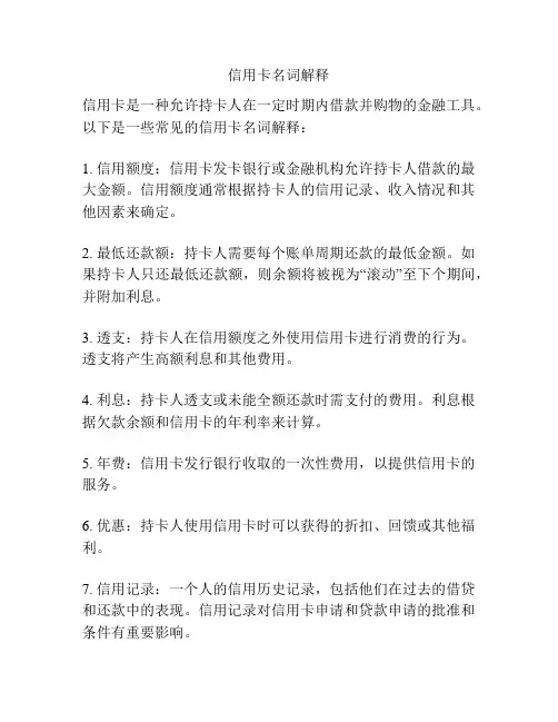 信用卡名词解释