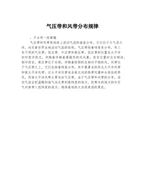 气压带和风带分布规律