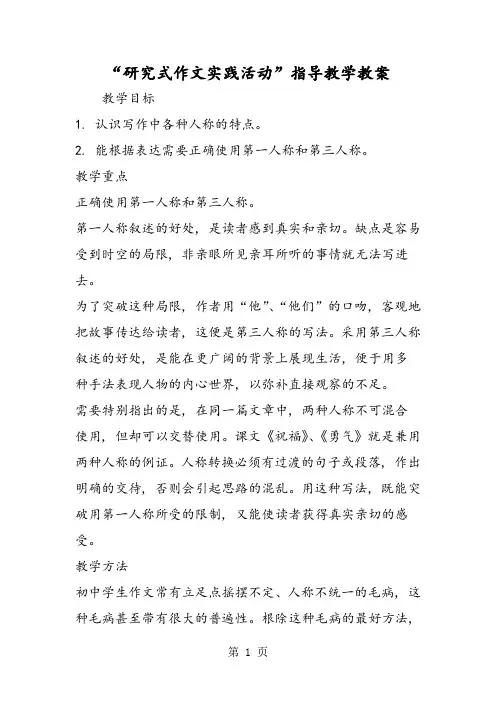 “研究式作文实践活动”指导教学教案