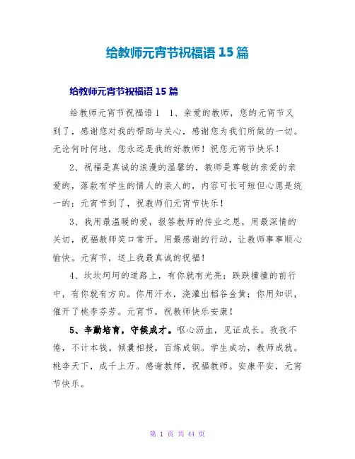 给老师元宵节祝福语15篇