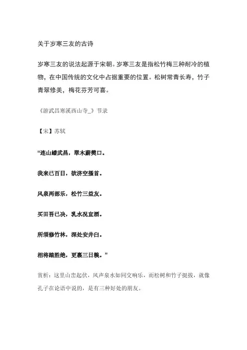 关于岁寒三友的古诗