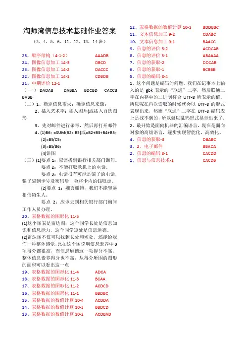 淘师湾信息技术基础作业答案(2014级)