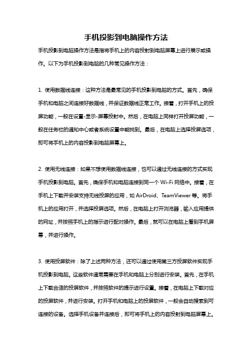 手机投影到电脑操作方法