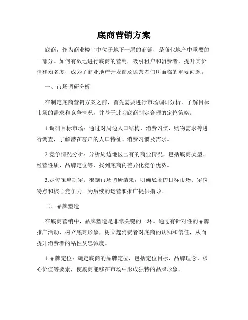 底商营销方案