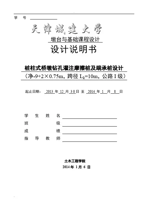 墩台基础课程设计