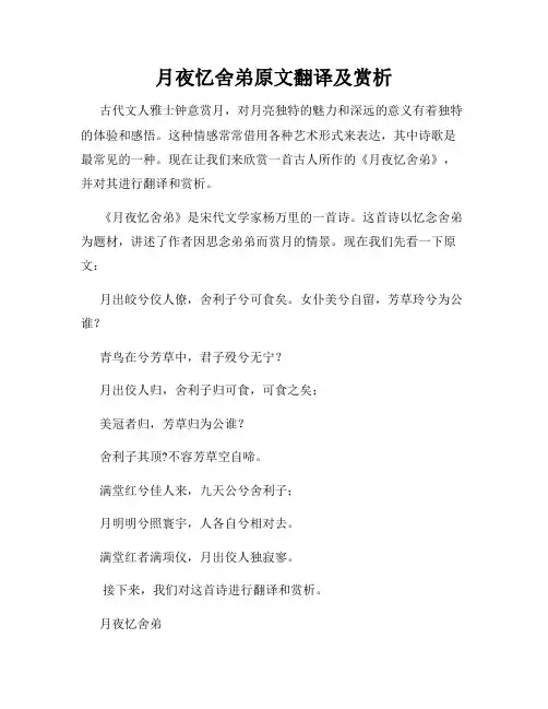 月夜忆舍弟原文翻译及赏析