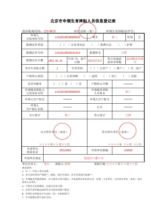 北京市申领生育津贴人员信息登记表表样