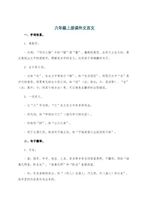 六年级上册课外文言文