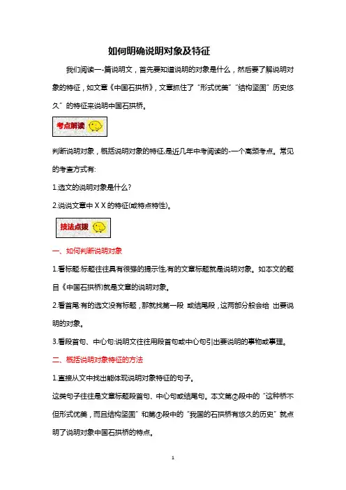 如何明确说明对象及特征
