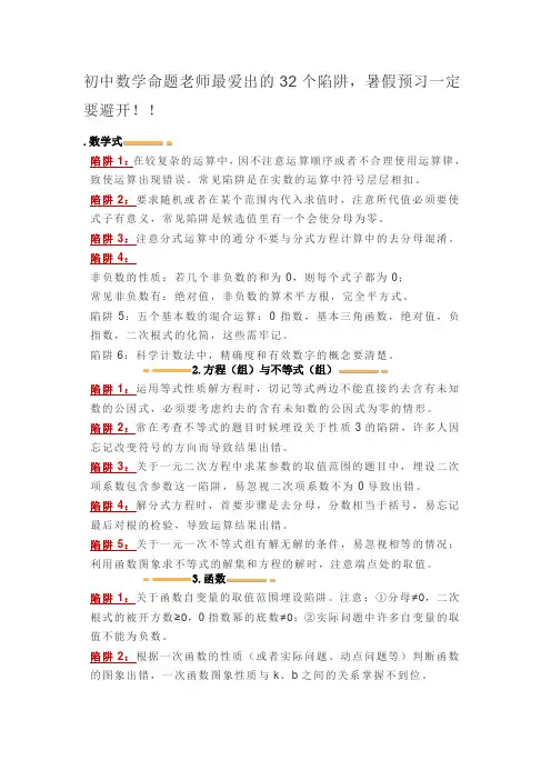 初中数学命题老师最爱出的32个陷阱,暑假预习一定要避开!!