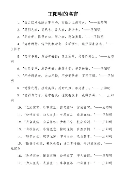 王阳明的名言
