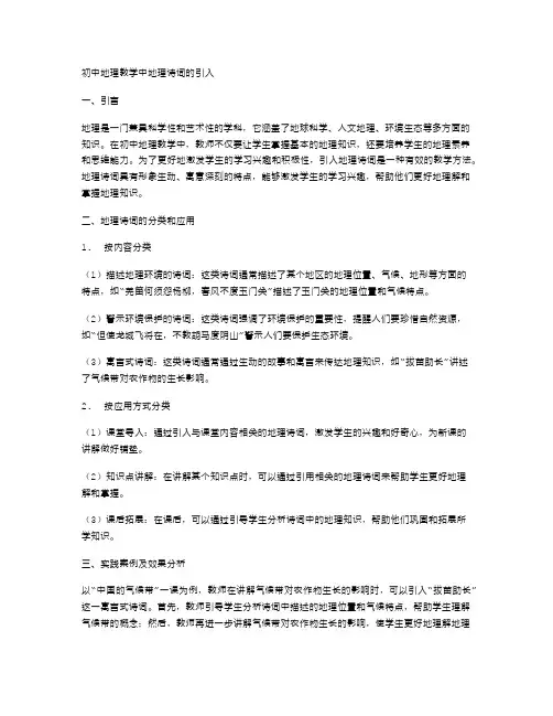 初中地理教学中地理诗词的引入