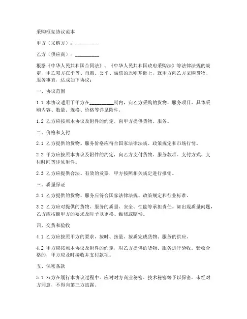 采购的框架协议范本