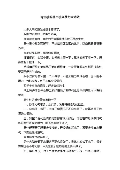 养生桩的基本桩架及七大功效