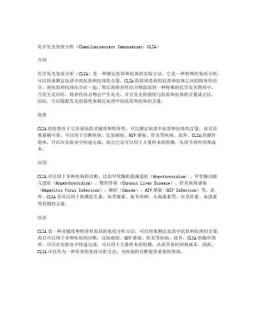化学发光免疫分析