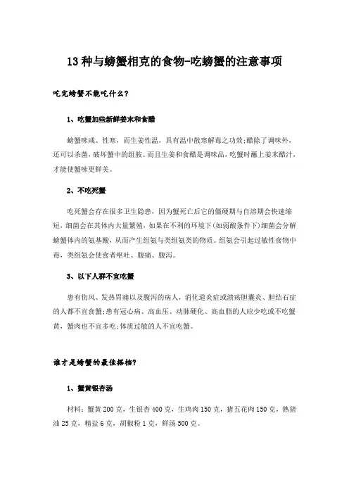 13种与螃蟹相克的食物-吃螃蟹的注意事项