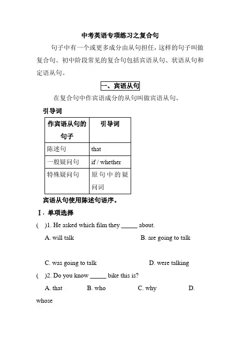 2020中考英语复习---复合句专项训练含答案