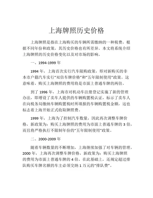 上海牌照历史价格