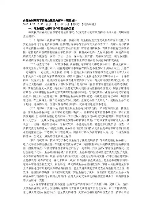 内部控制规范下的商业银行内部审计职能设计