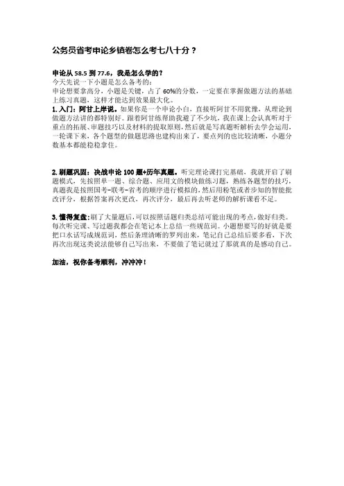 公务员省考申论乡镇卷怎么考七八十分？