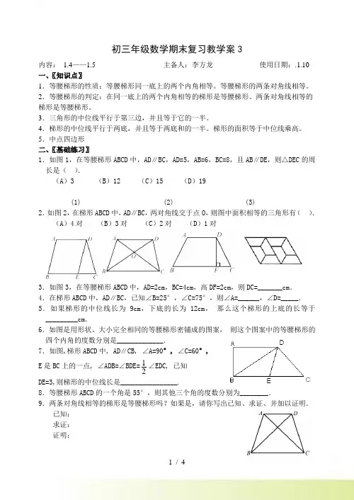 苏科版初三数学复习教学案(3)