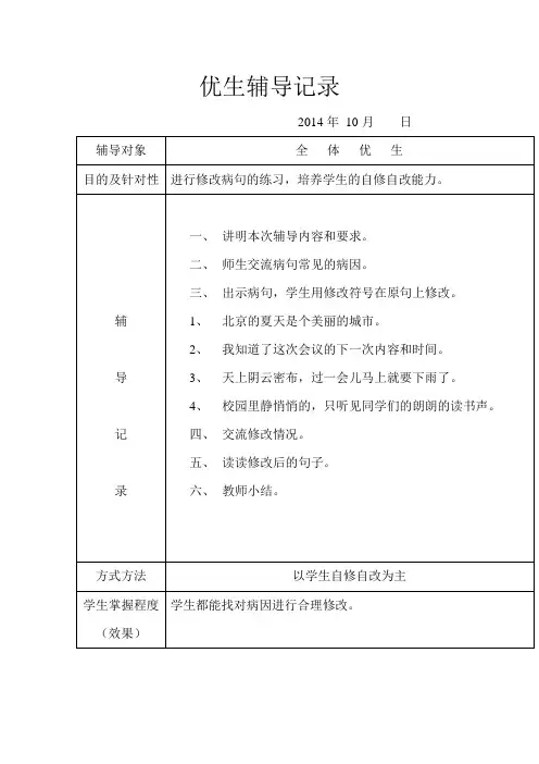 优生辅导记录1